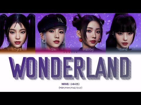 Видео: MAVE: - WONDERLAND (IDYPIA) (ПЕРЕВОД | COLOR CODED LYRICS)