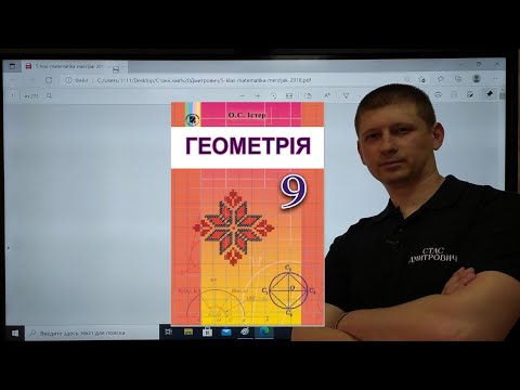 Видео: 3.11. Теорема косинусів. Геометрія 9 Істер  Вольвач С.Д.