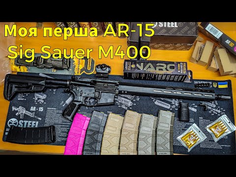 Видео: Sig Sauer M400 Thread .223/5.56 | Розпаковка