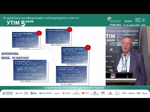 Видео: Додаткове втручання в гостру фазу інсульту: дослідження про ефективність едаравону (Московко С.П.)