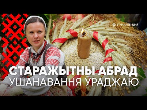 Видео: Багач: свята земляробчага календара селяніна