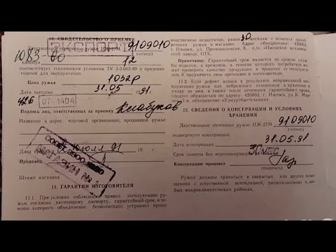 Видео: ОХОТА🦮КУПИЛИ НУЛЕВОЕ РУЖЬЁ ИЖ-27 ПРОИЗВОДСТВА СССР РАРИТЕТ