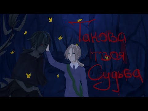 Видео: °•Такова твоя судьба•°{4-? };гача клуб/гача плюс