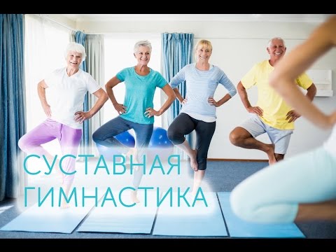 Видео: Суставная гимнастика М.С. Норбекова (Полная версия)