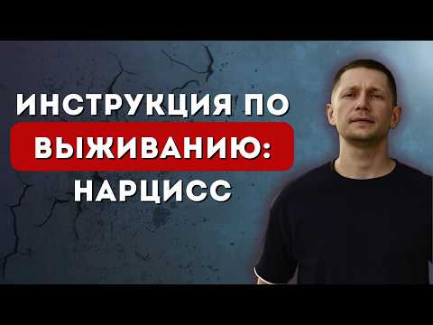 Видео: Популярные советы о нарциссах – НЕ работают