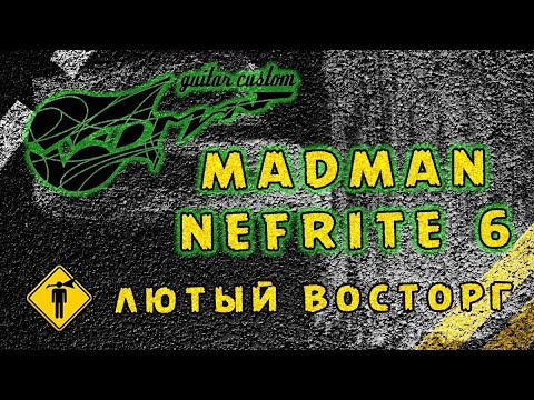 Видео: Mad Man Guitar Custom Nefrite-6 обзор от HuntGuitars