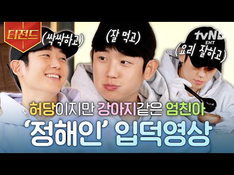 Видео: [#ДомНаКолёсах3] Насладитесь бесконечным очарованием Чон Хэ Ина😍 Вступительное видео Чон Хэ Ина, ...