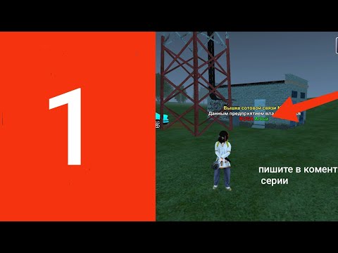 Видео: Как вам 1серия делать дальше??