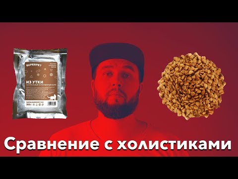 Видео: Экспертиза натурального корма Superpet для котов