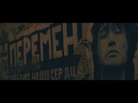 Видео: Виктор Цой - Группа Крови (Albert Klein Remix)