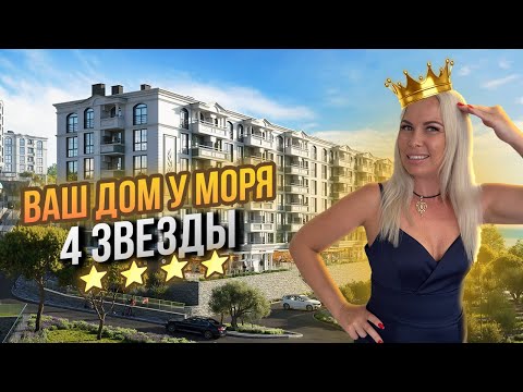 Видео: IT и семейная ипотека в Сочи. Бизнес-класс с бассейном ЖК Оливия