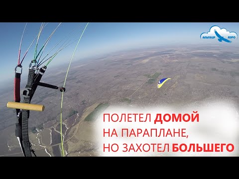 Видео: Полетел домой в Набережные Челны на параплане, но захотел большего. Крылья Davinci TANGO и CLASSIC
