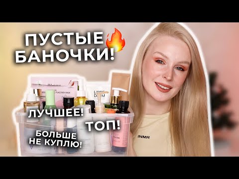 Видео: Пустые баночки Зима 2025 ❄️