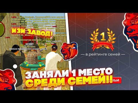 Видео: 🤯 ЗАНЯЛИ ТОП 1 В РЕЙТИНГЕ СЕМЕЙ! ЗАХВАТИЛИ ВСЕ ВЫШКИ! ПУТЬ ДО ТОП СЕМЬИ #8 НА БЛЕК РАШЕ!