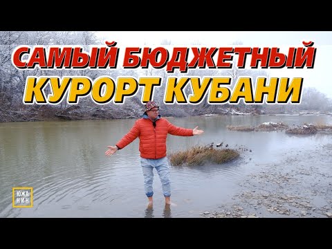 Видео: Горячий ключ: не курорт, а сказка!