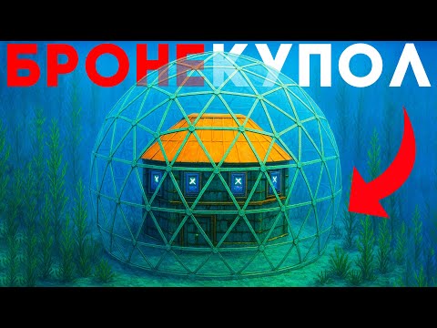 Видео: ПОДВОДНАЯ ЖИЗНЬ В  МВК БУНКЕРЕ ПОД НЕПРОБИВАЕМЫМ КУПОЛОМ В РАСТ! rust