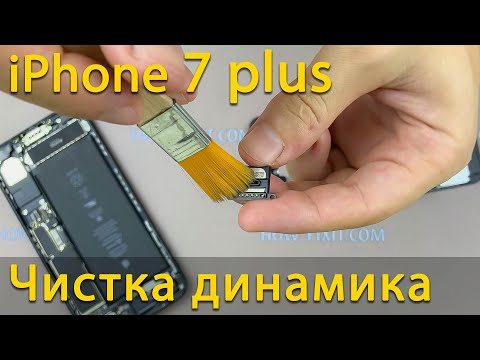 Видео: Как почистить динамик iPhone 7 Plus