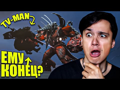 Видео: ТВ-МЕН ПРОТИВ ДРЕЛЬМЕНА ТИТАНА!😱 ЛЕГЕНДАРНАЯ БИТВА ТИТАНОВ!🔥 SKIBIDI TOILET MULTIVERSE @DOM_Studio