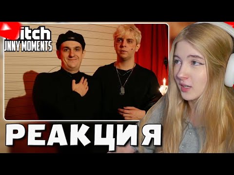 Видео: ГАЕЧКА СМОТРИТ: Топ Моменты с Twitch | Мафиозный День Рождения