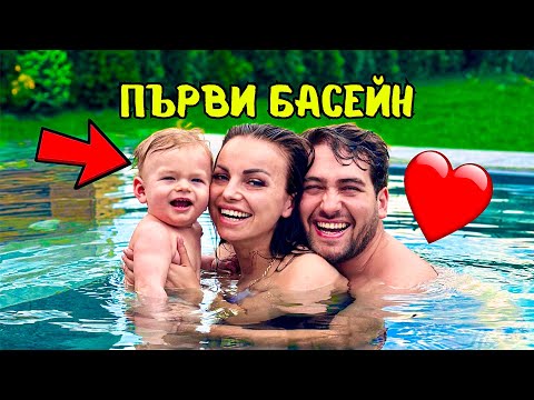 Видео: ПЪРВИ БАСЕЙН на МАЙКЪЛ / ТРИ ДНЕВНА ПОЧИВКА С НАС ☀️