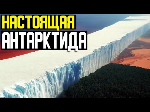 Видео: ✅ Южный полюс и его загадки. Почему ледяная стена опоясывает нашу ячейку?