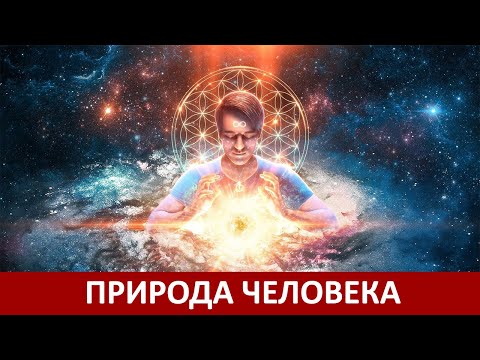 Видео: Природа человека и проблема отчуждения (А.В. Бузгалин)