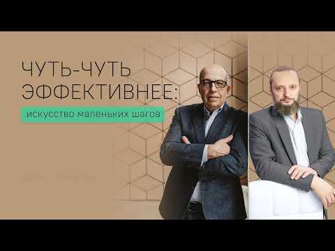 Видео: Отрывок тренинга «Чуть-чуть эффективнее» об энергии