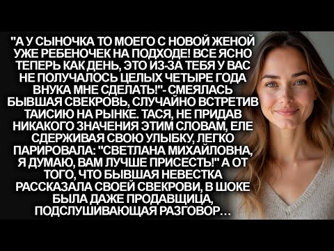 Видео: Бывшая свекровь смеялась над Таисией за бездетность. "Вам лучше присесть"- ответила ей невестка…