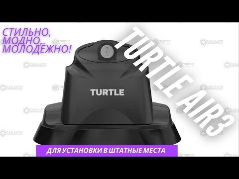 Видео: Обзор TURTLE AIR3, для установки в штатные места