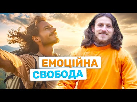 Видео: Досягнення успіху: Як Зберігати Спокій і Відпускати Прив'язаності