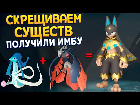 Видео: СКРЕЩИВАЕМ СУЩЕСТВ ЧТОБЫ ПОЛУЧИТЬ ИМБУ ( Palworld )