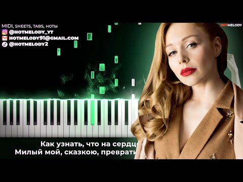 Видео: Тина Кароль - Ноченька - караоке