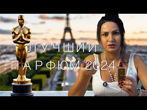 Видео: ЛУЧШИЙ ПАРФЮМ 2024 ОБЗОР Tilia Marc-Antoine Barrois | Тилия Марк Антонио