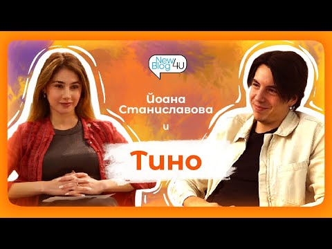 Видео: Допаминова антиутопия с Тино