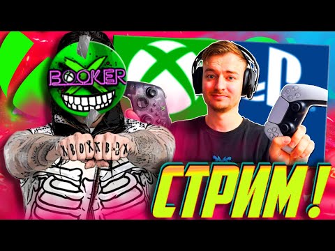 Видео: 🔥 CТРИМ ! Жесть! Стоит ли ПРОДАВАТЬ Xbox в 2025? Смотрим ИТОГИ Поколения PS5, Xbox Series !