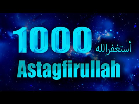 Видео: Astagfirullah  1000 раз - НЕ ЗАБЫВАЕМ ВОСХВАЛЯТЬ АЛЛАhА