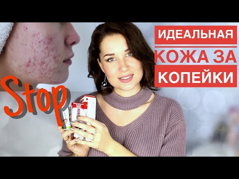 Видео: ИДЕАЛЬНАЯ КОЖА ЗА КОПЕЙКИ/ ЭФФЕКТИВНЫЕ СРЕДСТВА ОТ ПРЫЩЕЙ и ШЕЛУШЕНИЙ НА КОЖЕ