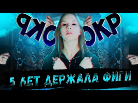 Видео: Как я справилась с обсессивно-компульсивным расстройством | Моя история