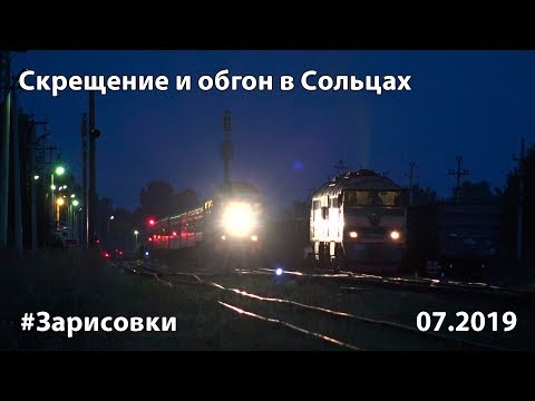 Видео: #Зарисовки: Белые ночи на Витебском ходу | Скрещение и обгон в Сольцах