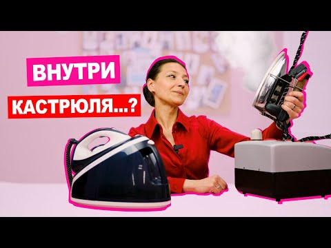 Видео: Стелла сравнила парогенераторы  || Хочу Шить