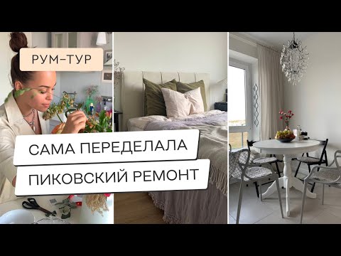 Видео: РЕМОНТ В НЕБОЛЬШОЙ ОДНУШКЕ 39м².🤩НЕОБЫЧНЫЙ ДИЗАЙН ИНТЕРЬЕРА