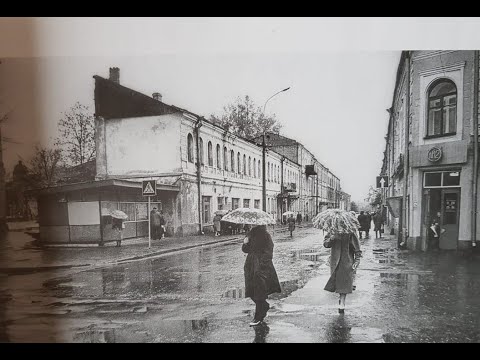 Видео: Могилев  Пожарный переулок  История и реальность