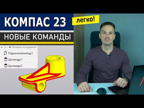 Видео: КОМПАС-3D v23 Деталь с Конкурса Model Mania 2024. Новые Команды | Роман Саляхутдинов