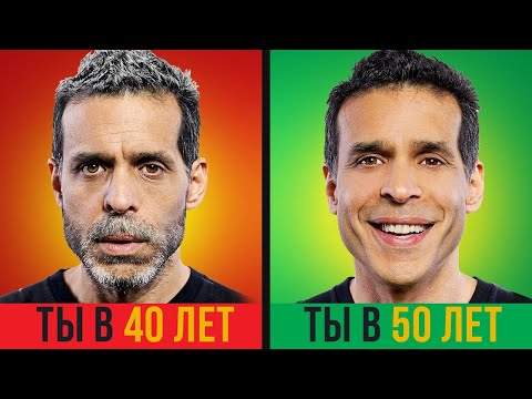 Видео: Как Выглядеть Моложе и Как Быть Здоровым (10 Советов)