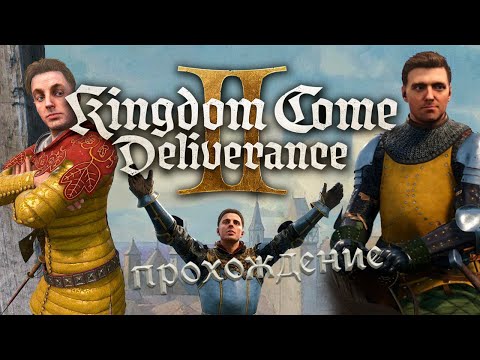 Видео: Kingdom Come: Deliverance II - Обычные будни Индржиха. Прохождение