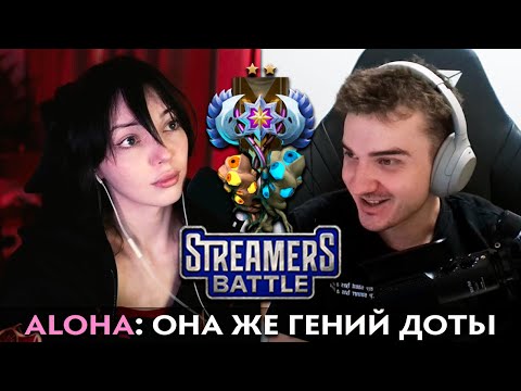Видео: Pos 6 | АЛОХА ПРО ЛУЧШЕГО ТИММЕЙТА НА СТРИМЕРС БАТЛЕ