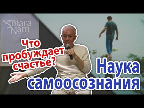 Видео: Наука самоосознания. Законы жизни. Александр Хакимов