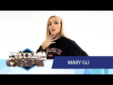 Видео: Mary Gu в шоу Русский Старт с Максимом Приваловым