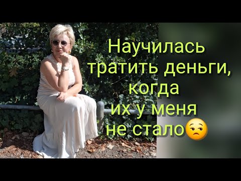 Видео: У вас не будет денег,если вы их копите💰🤷‍♀️