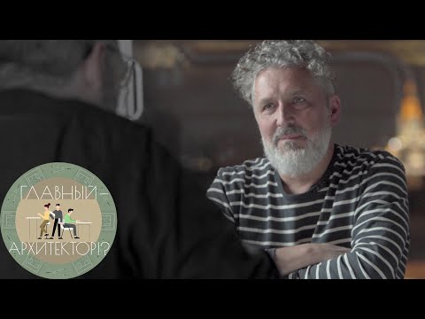 Видео: Главный − архитектор!? – 7 | NEFA Architects